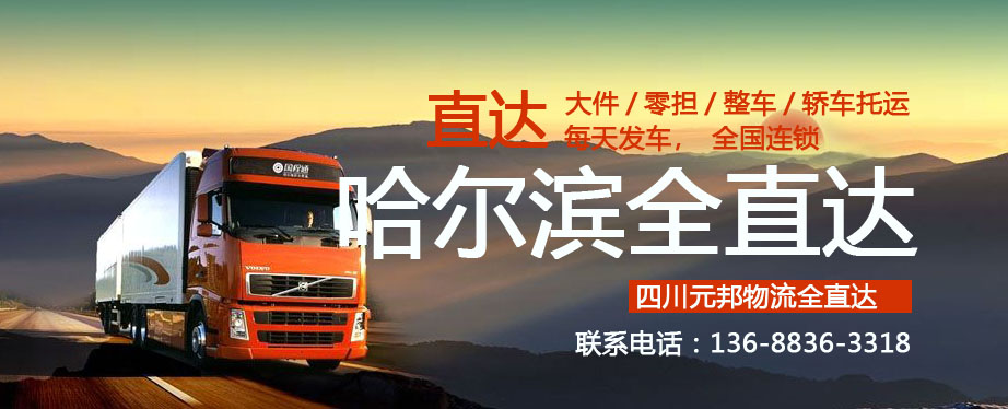 成都到哈爾濱市物流專線