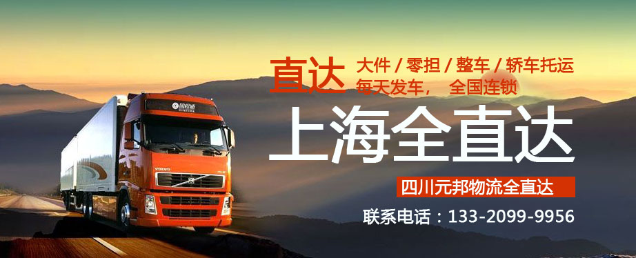 成都到上海物流專線