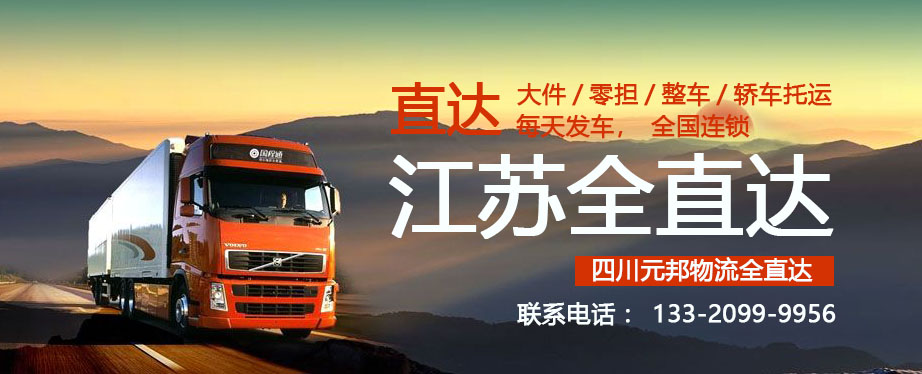 成都到揚州貨運
