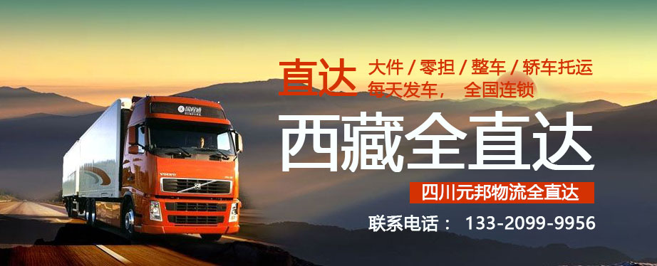 成都到崗巴物流